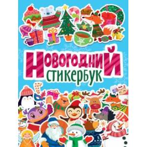 книга Новогодний стикербук с доставкой по Франции Досуг, творчество и кулинария, книга Новогодний стикербук