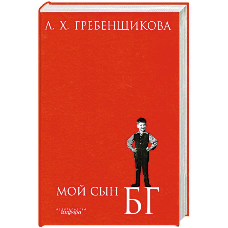 Читать книгу сын моего сына. Читать книгу сын моего сына