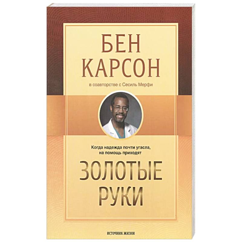 Золотые руки Золотые руки