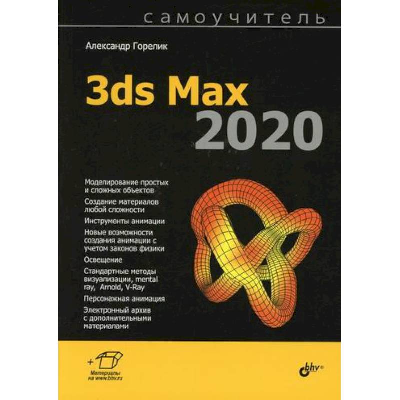 3ds Max 2020 3ds Max 2020