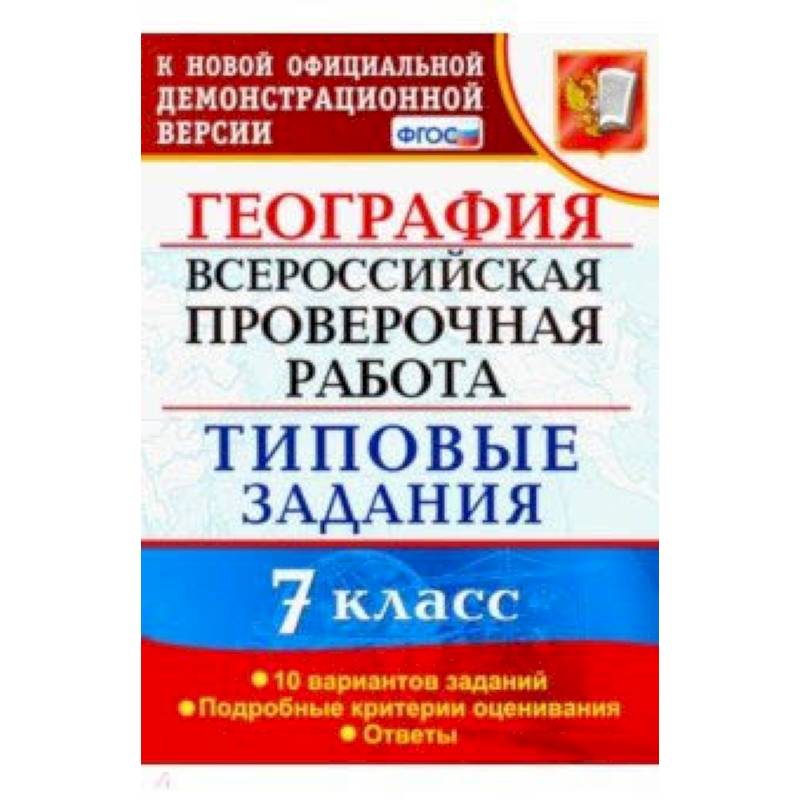Впр география 8 класс компьютерный вариант