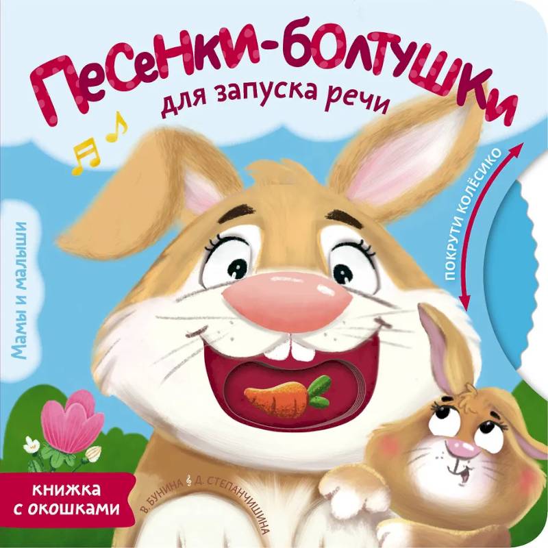 Песенки-болтушки для запуска речи