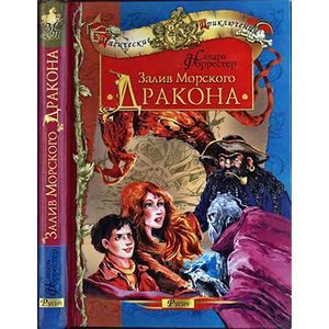 книга Залив Морского Дракона с доставкой по Франции Книги, книга Залив Морского Дракона