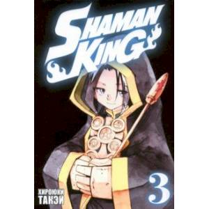 Король шаманов. Том 3 Король шаманов. Том 3