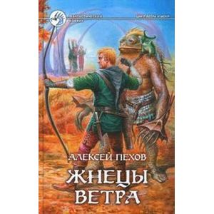 Жнецы ветра