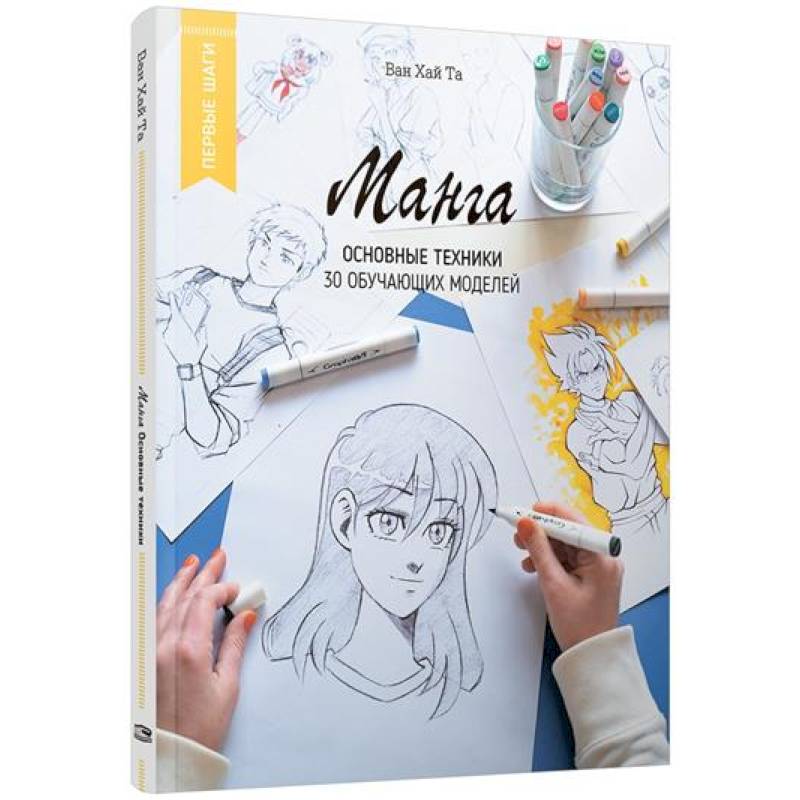 Манга: основные техники Манга: основные техники