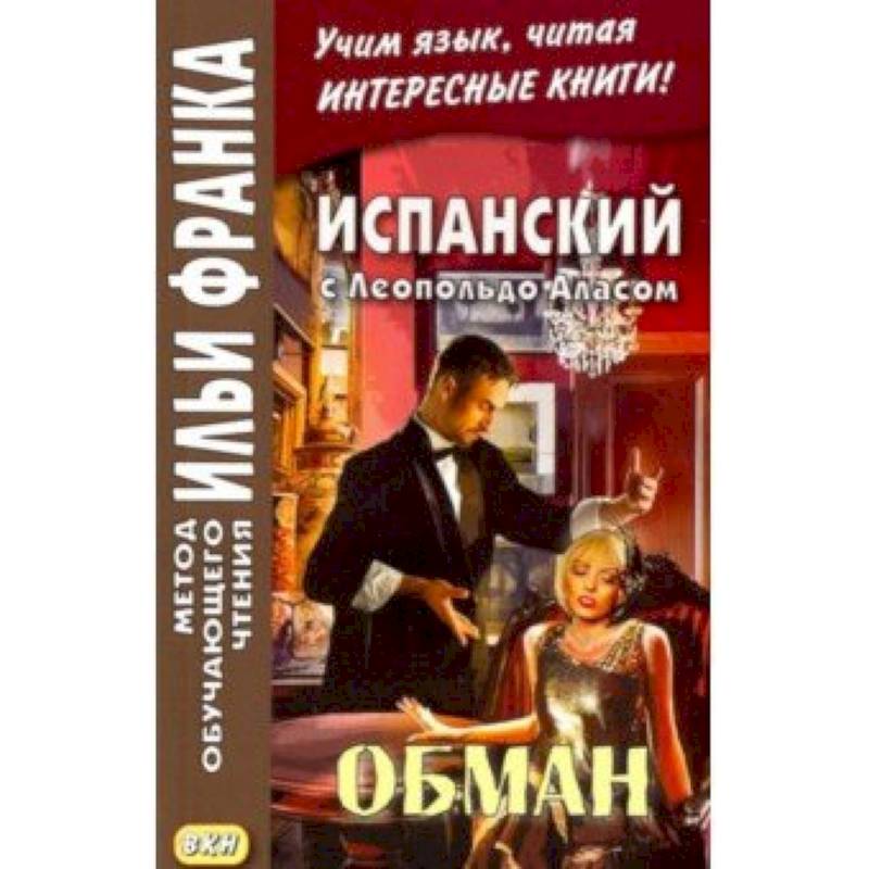 Книги на испанском. Книги испанской классики. Книги на испанском языке читать. Испанка книга.