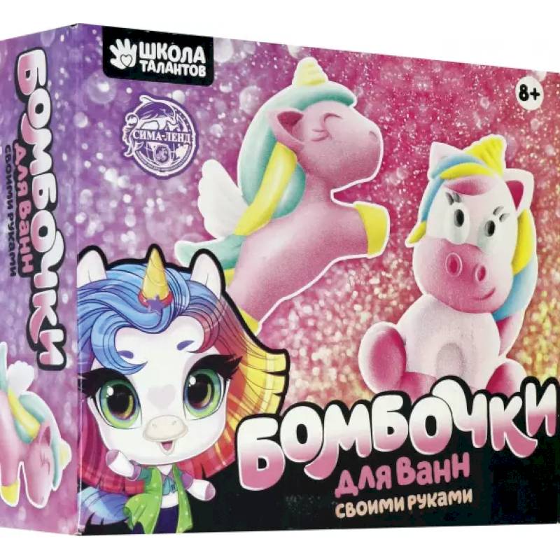 Бомбочки для ванн своими руками «Мир единорогов»