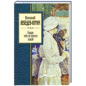 Сердце, тебе не хочется покоя!