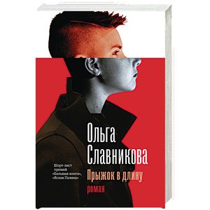 Прыжок в длину