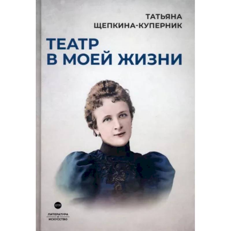 Театр в моей жизни Театр в моей жизни