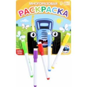 Многоразовая раскраска Синий трактор. Транспорт