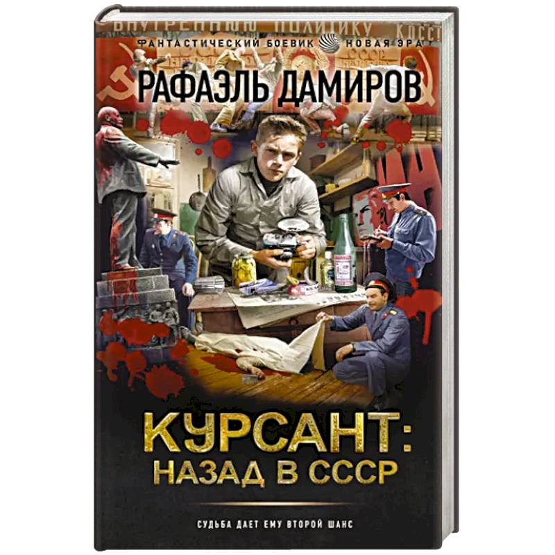 Курсант книга дамиров