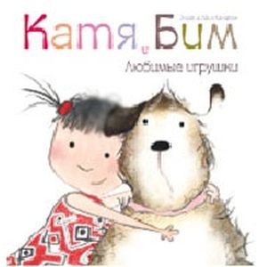 Любимые игрушки