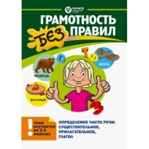 книга Определение части речи. Существительное, прилагательное, глагол с доставкой по Франции Школьникам и абитуриентам, книга Определение части речи. Существительное, прилагательное, глагол