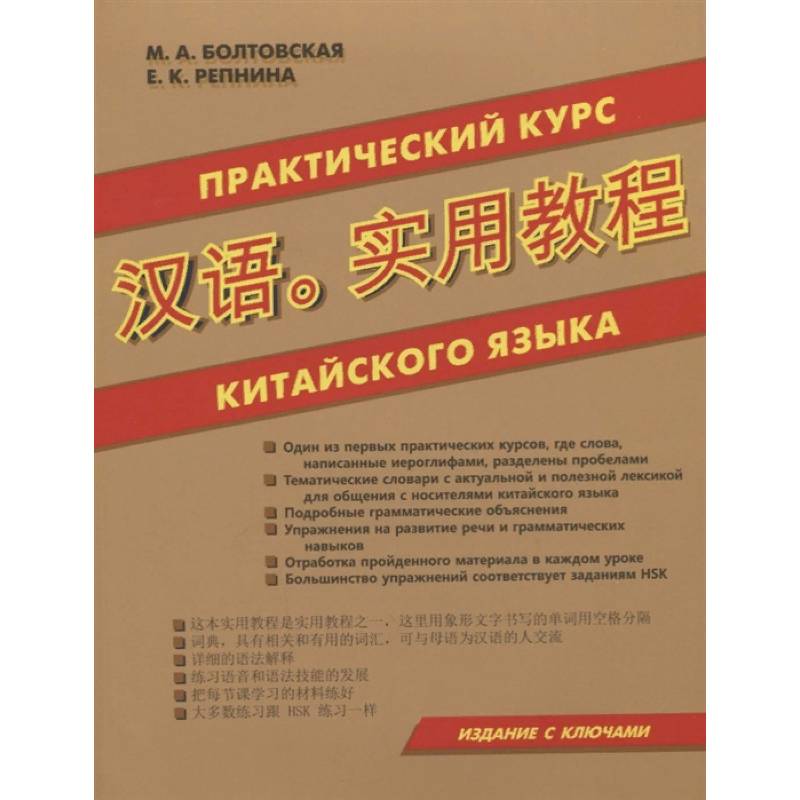 Новый Практический Курс Китайского Языка 2 Купить