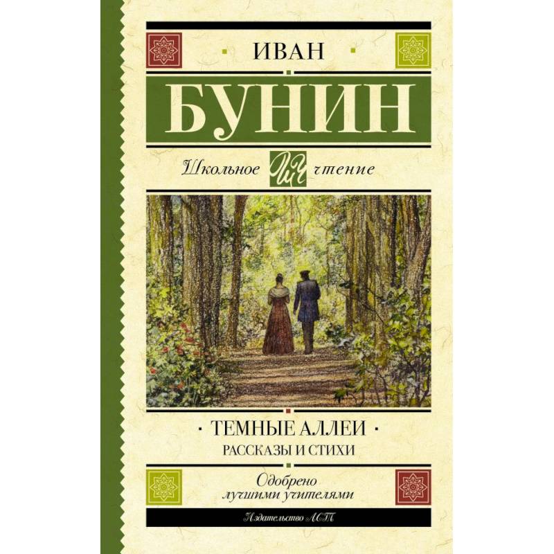 Бунин Книги Фото