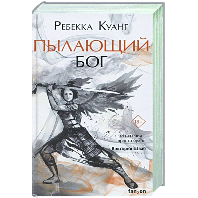 Пылающий бог