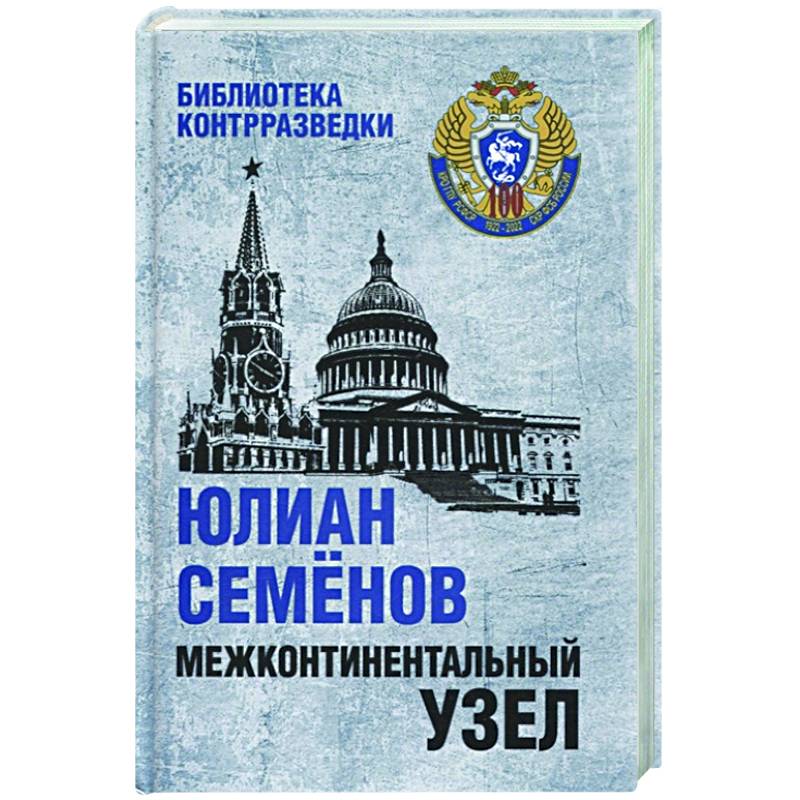 Ю Семенов Книги Купить