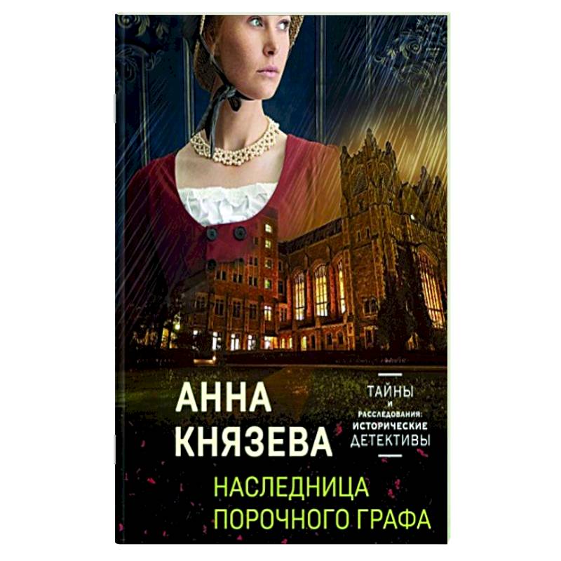 Шекспир исторические драмы. Книги детективы Анны Князевой. Nimbus.повесть о докторе Гаазе.