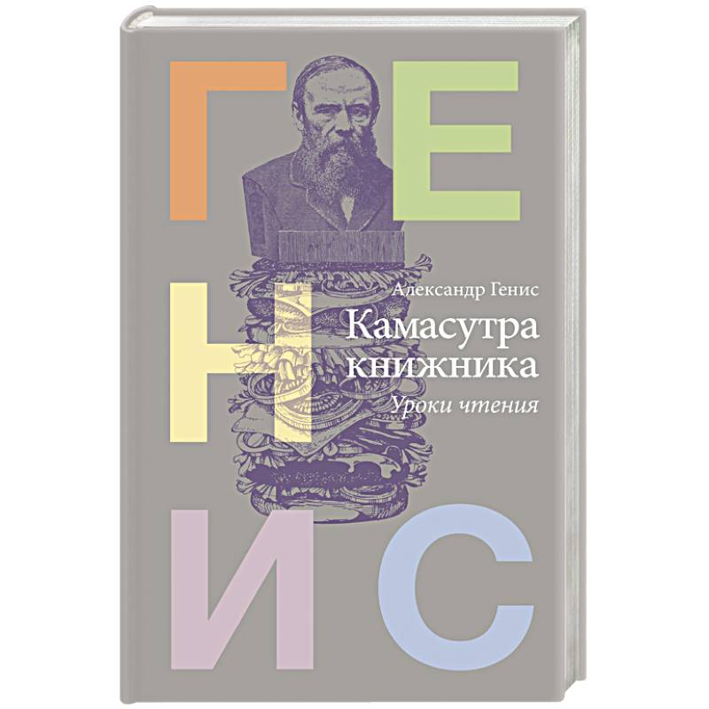 Камасутра книжника
