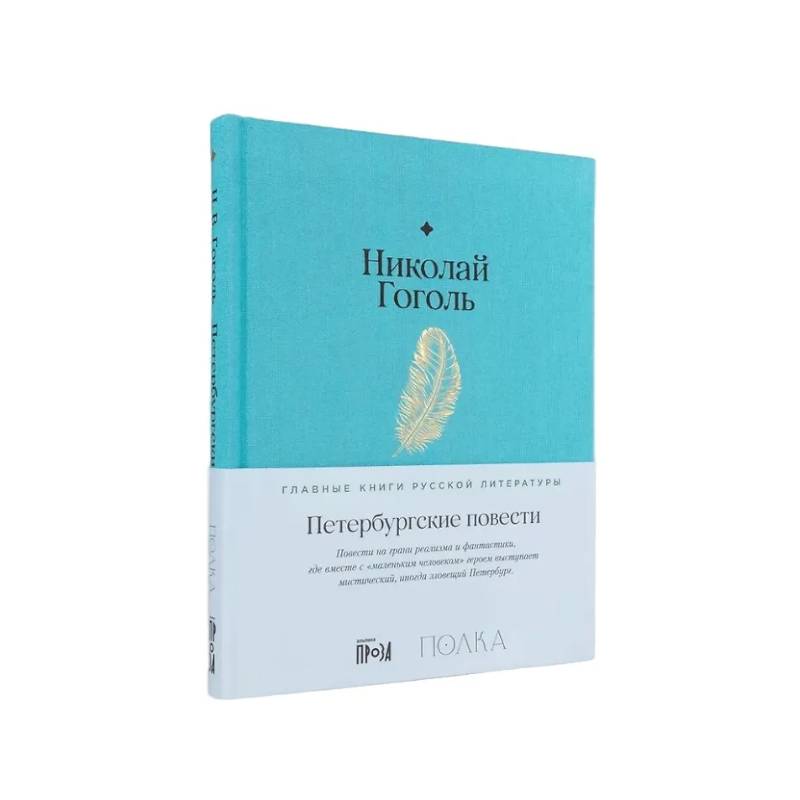 Петербургские повести