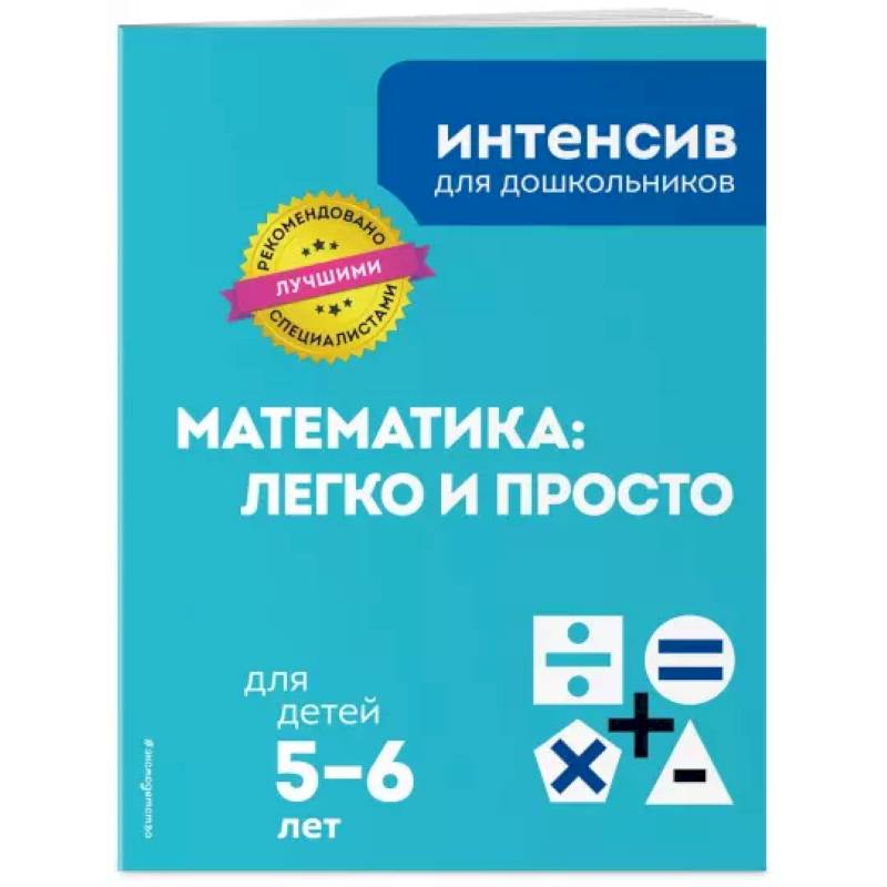 Игралочка ступенька к школе петерсон кочемасова 6 7 лет. Дети и математика для дошкольников. Книжка математика для дошкольников. Математика для детей 6 7 книги. Петерсон игралочка 6-7.