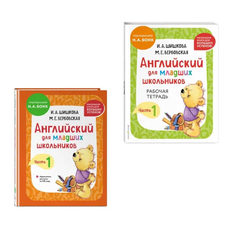 Комплект Шишкова И.А. Английский для младших школьников. Учебник + РТ (мини)