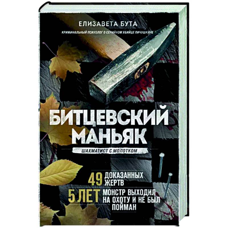 Серийные Убийцы Книги Купить