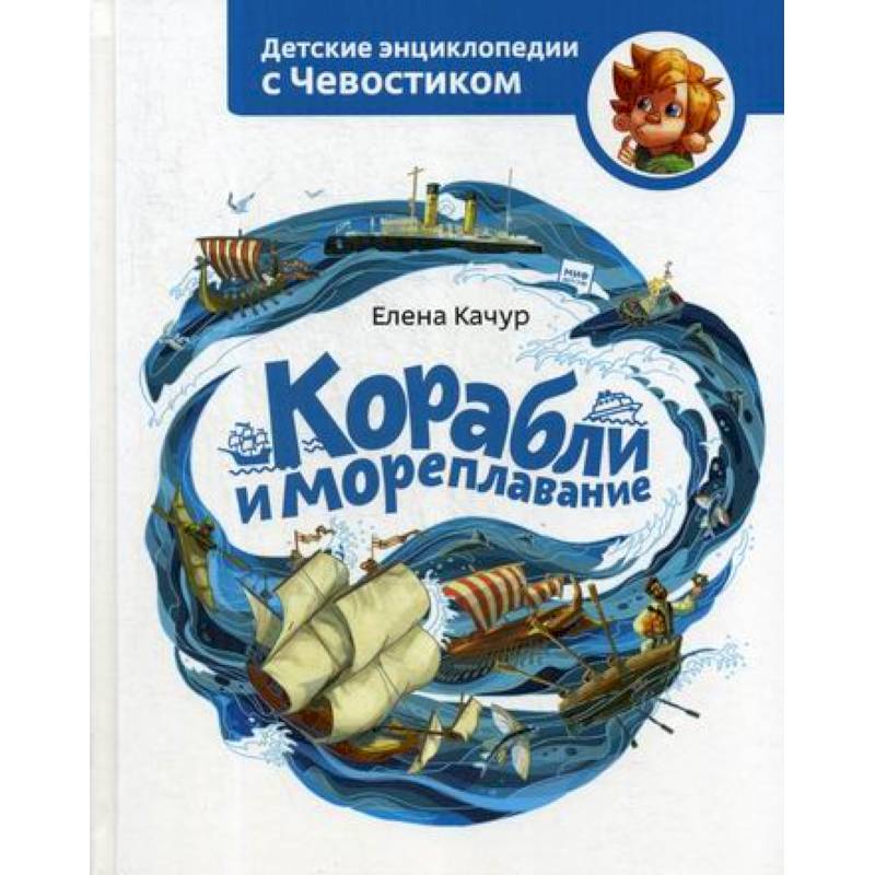 Корабли и мореплавание