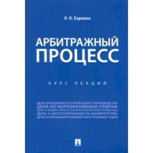 Учебное пособие по арбитражному процессу. Конспект лекций