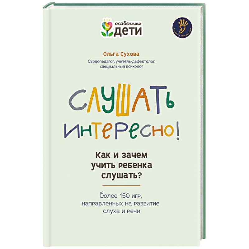 Слушать интересно! как и зачем учить реб слушать? Слушать интересно! как и зачем учить реб слушать?