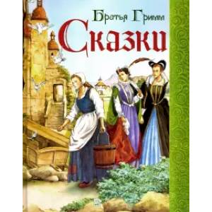 книга Сказки с доставкой по Франции Сказки, книга Сказки