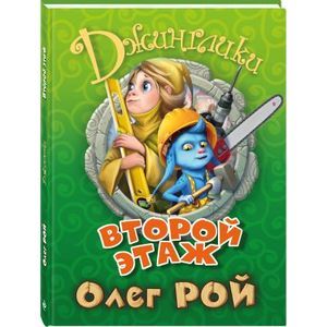 Второй этаж