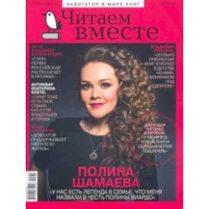 Журнал Читаем вместе № 7. Июль 2022