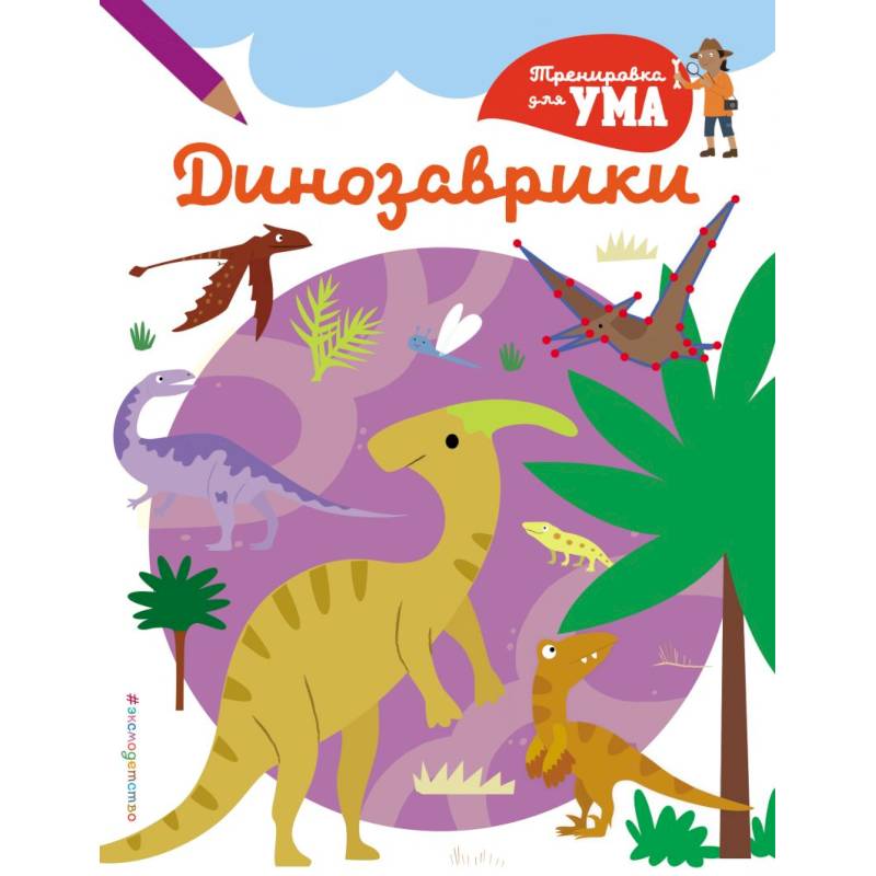 Динозаврики_(С) Динозаврики_(С)