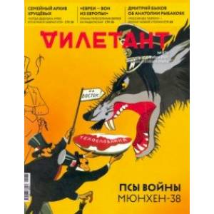 Журнал Дилетант № 070 октябрь 2021 год Журнал Дилетант № 070 октябрь 2021 год