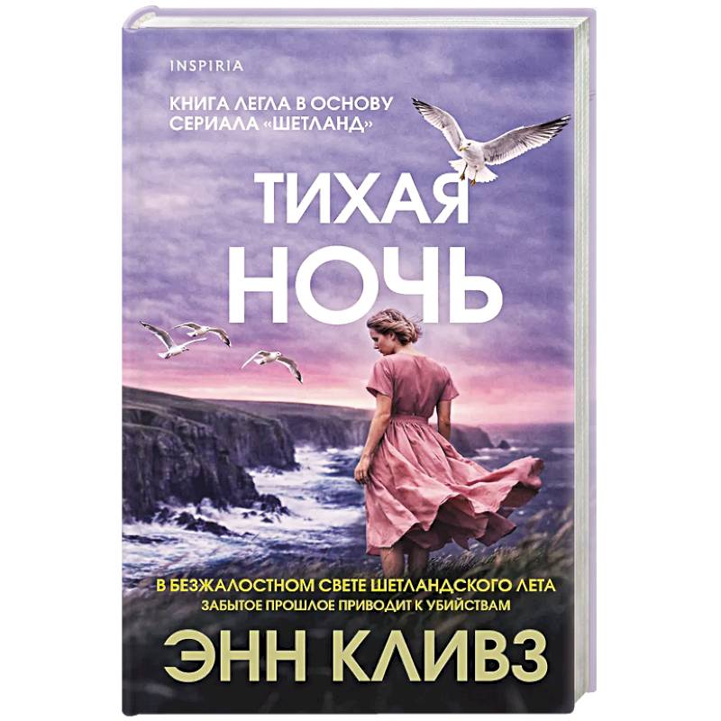 Тихая ночь (#2)