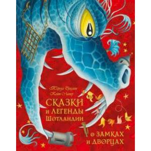книга Сказки и легенды Шотландии о замках и дворцах с доставкой по Франции Сказки, книга Сказки и легенды Шотландии о замках и дворцах