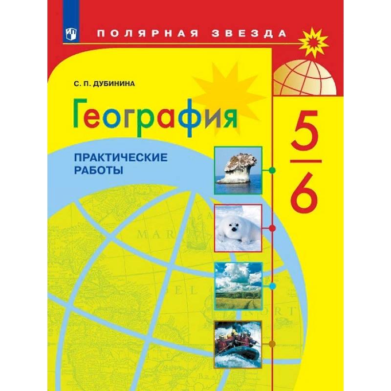 География практическая 6