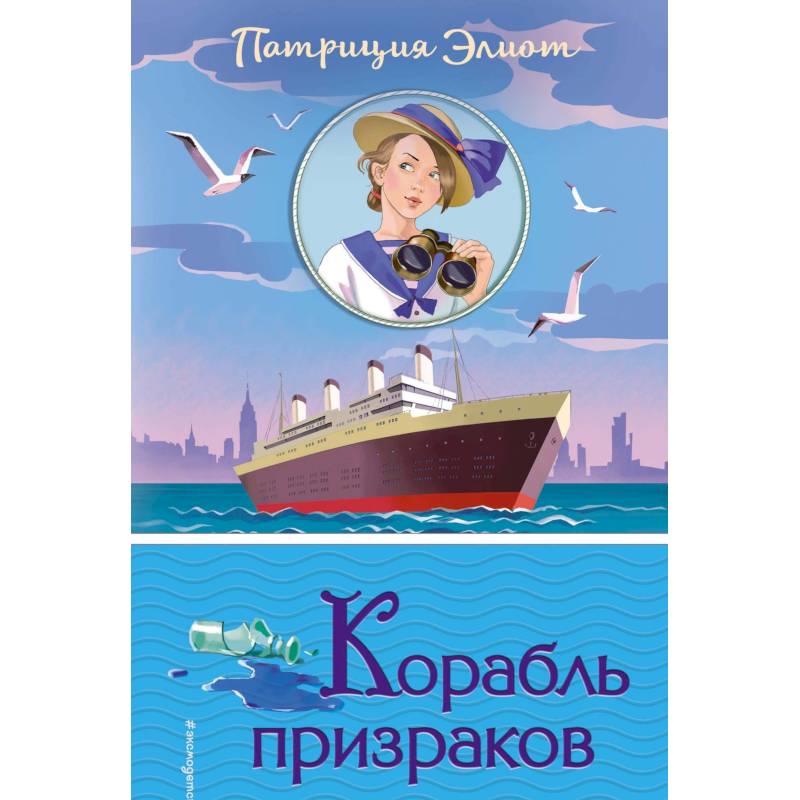 Корабль призраков Корабль призраков