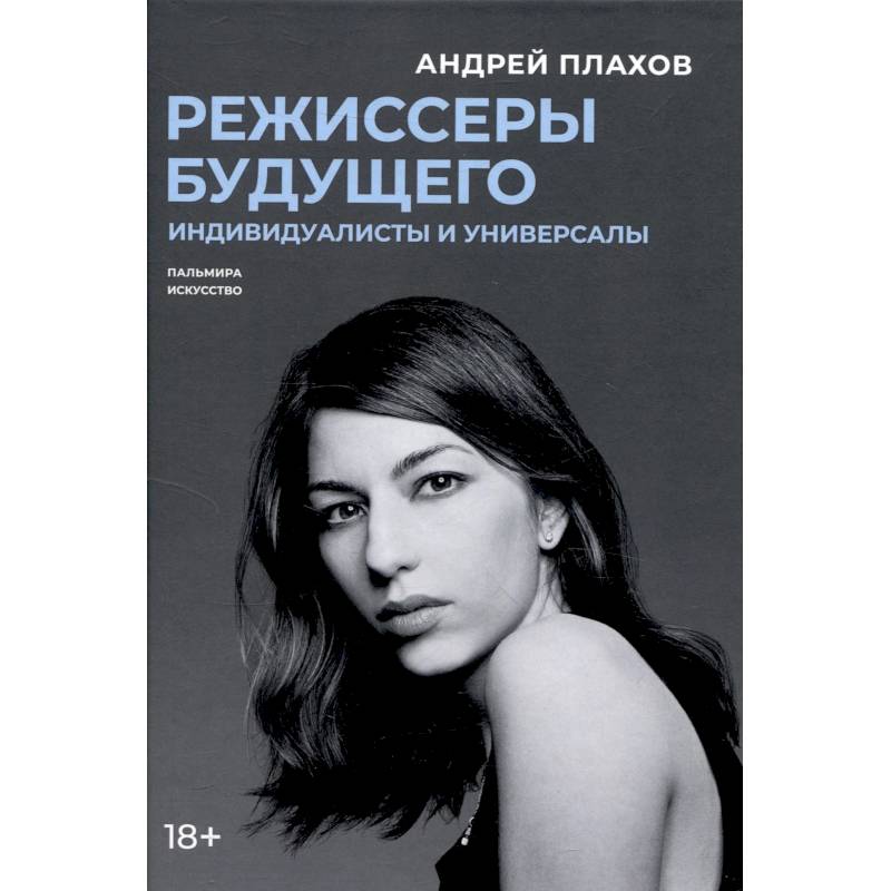 Режиссеры будущего. Индивидуалисты и универсалы