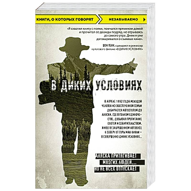 В диких условиях