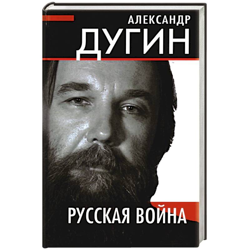 Русская война Русская война
