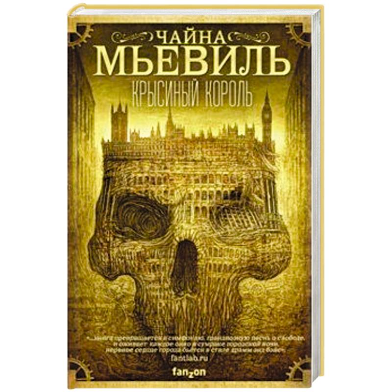 Крысиный король Крысиный король