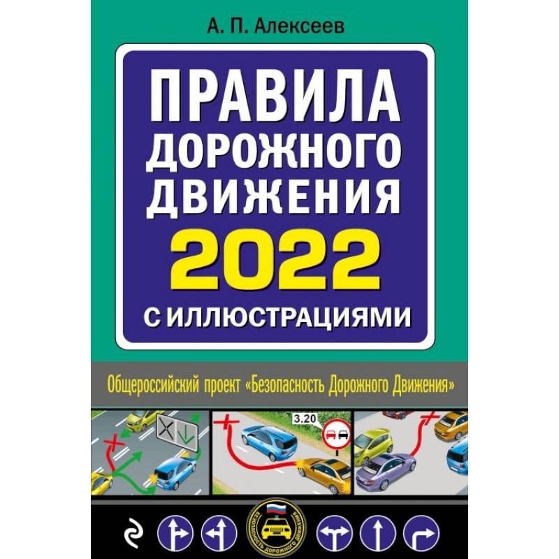 Купить Книгу Пдд 2025 Минск