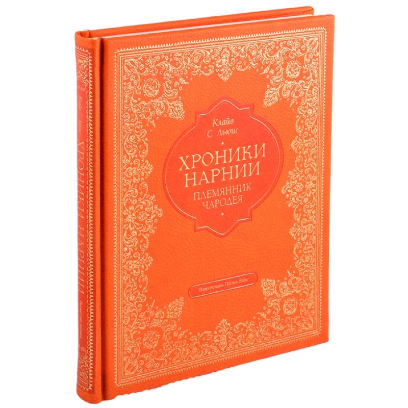 Племянник чародея Племянник чародея