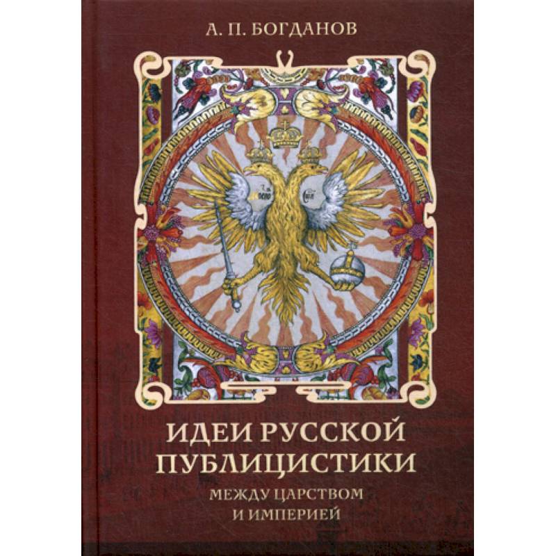 История русской публицистики. Филиграноведение. Филигранология.