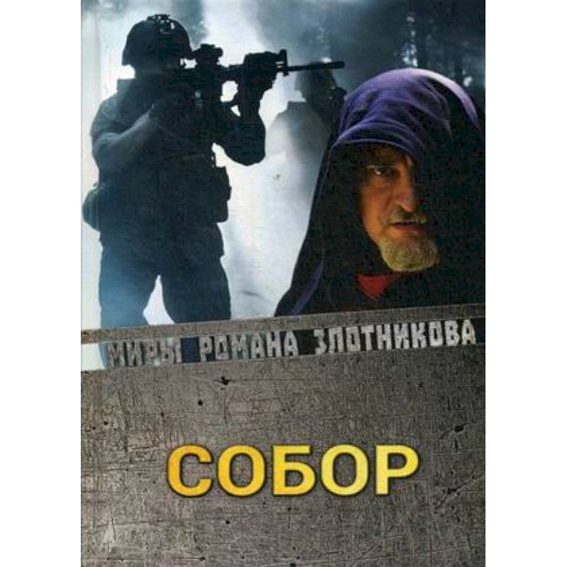 Собор Собор