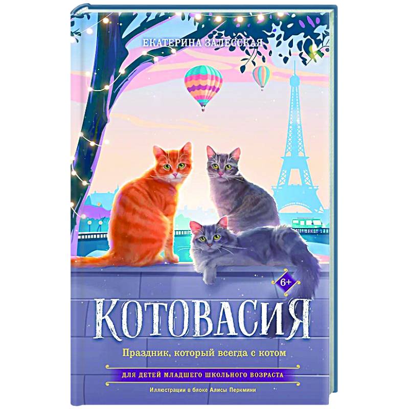 Котовасия. Праздник, который всегда с котом Котовасия. Праздник, который всегда с котом